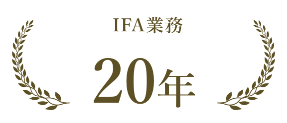 IFA勤務 20年