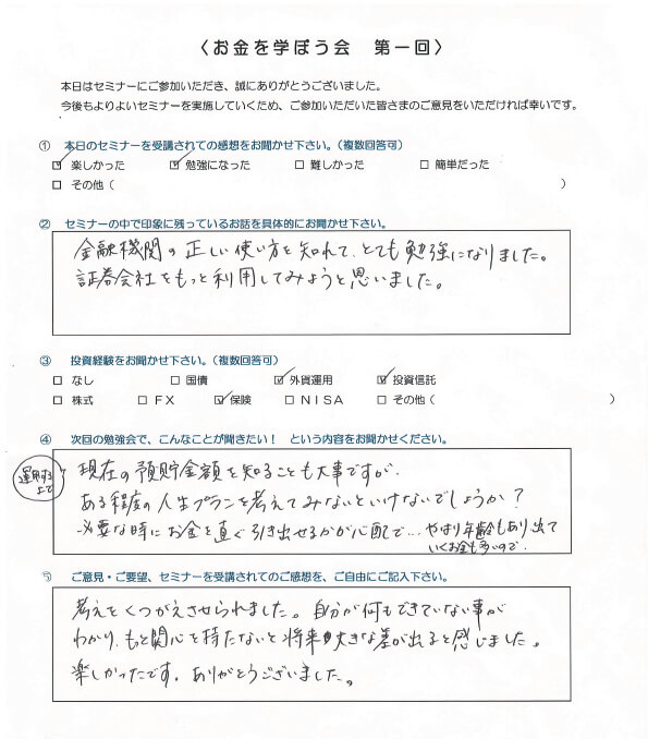 お金を学ぼう会アンケート