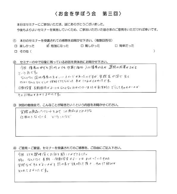 お金を学ぼう会アンケート