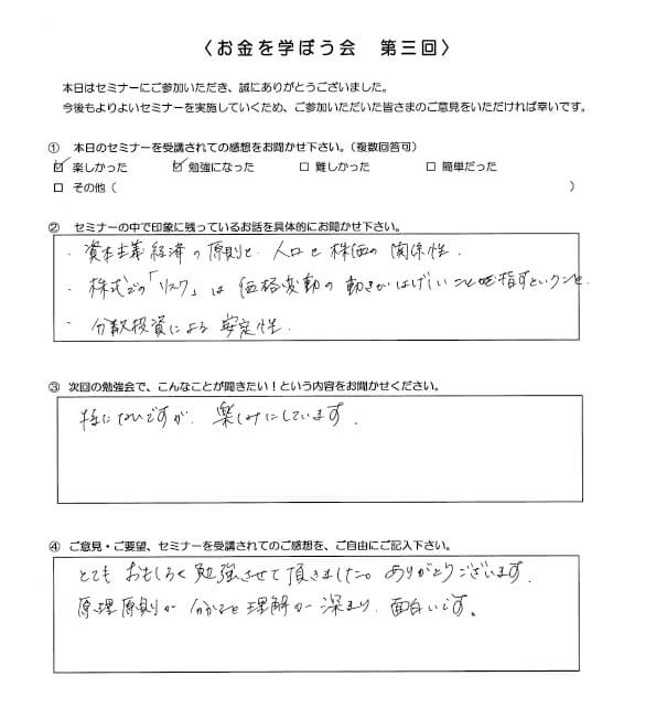 お金を学ぼう会アンケート