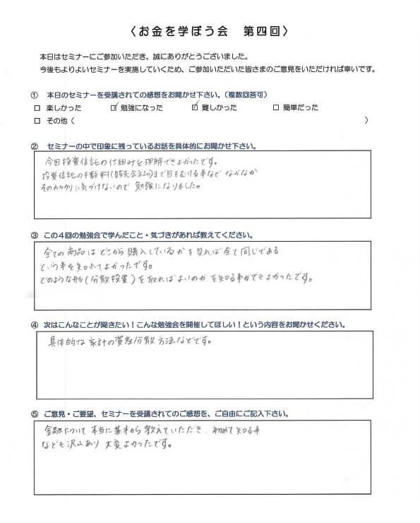 お金を学ぼう会アンケート